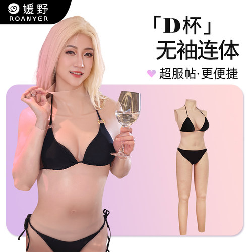 ROANYER/媛野D杯无臂连体衣