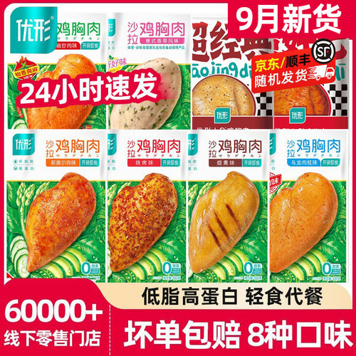 优形沙拉鸡胸肉低脂高蛋白即食