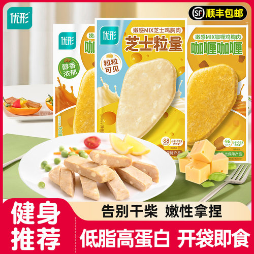 优形MIX鸡胸肉嫩感咖喱芝士味