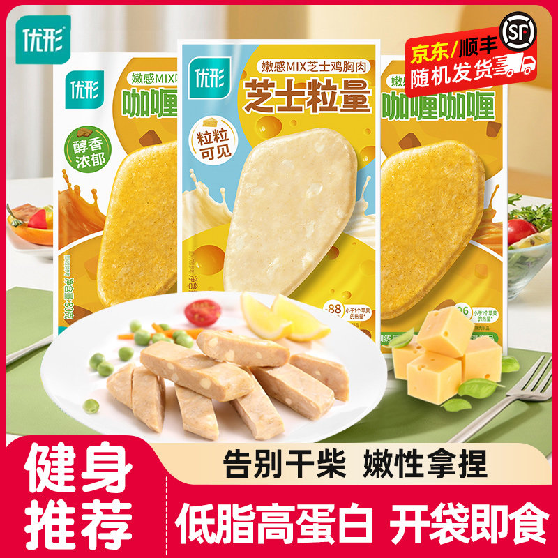 优形嫩感Mix鸡胸肉芝士健身代餐即食低脂鸡肉零食咖喱鸡肉饼鸡排