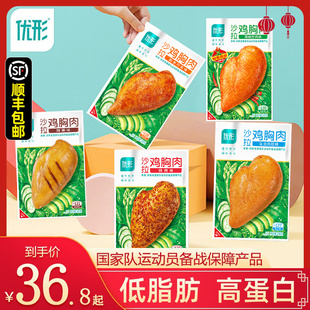 优形沙拉鸡胸肉即食健身代餐低脂高蛋白速食奥尔良烧烤凤祥食品