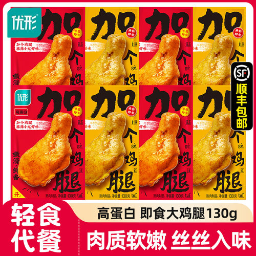 优形加个鸡腿130g开袋即食