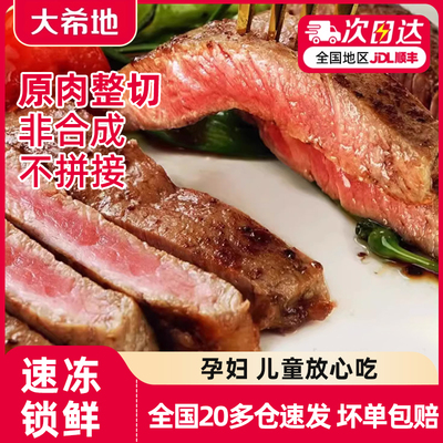 大希地牛排官方旗舰店西冷菲力原切减脂餐黑胡椒牛扒轻食代餐牛肉
