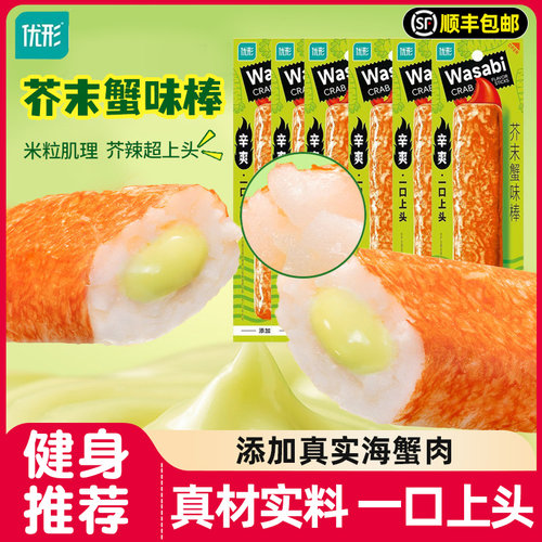 优形芥末蟹味棒手撕蟹柳开袋即食轻食代餐海味零食蟹棒解馋零食