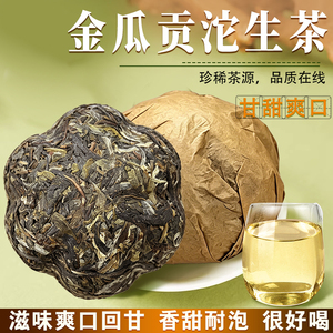 2026春茶勐海金瓜生普洱沱茶