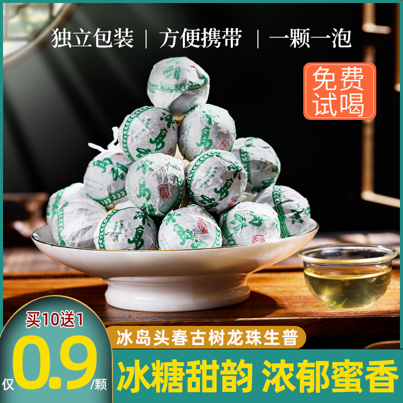 买10送1共11颗龙珠普洱生茶
