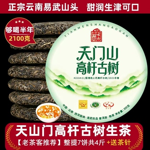 天门山高杆普洱茶生茶饼茶云南七子饼茶口粮茶叶自己喝送礼接待茶