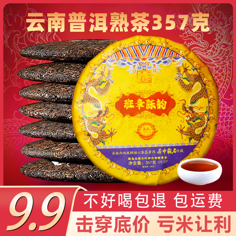 普洱茶熟茶357g七子饼茶