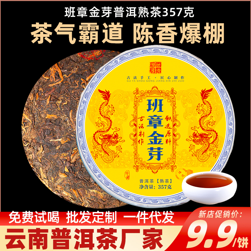 班章金芽普洱茶熟茶七子饼茶云南古树茶叶自己喝口粮茶熟普茶饼