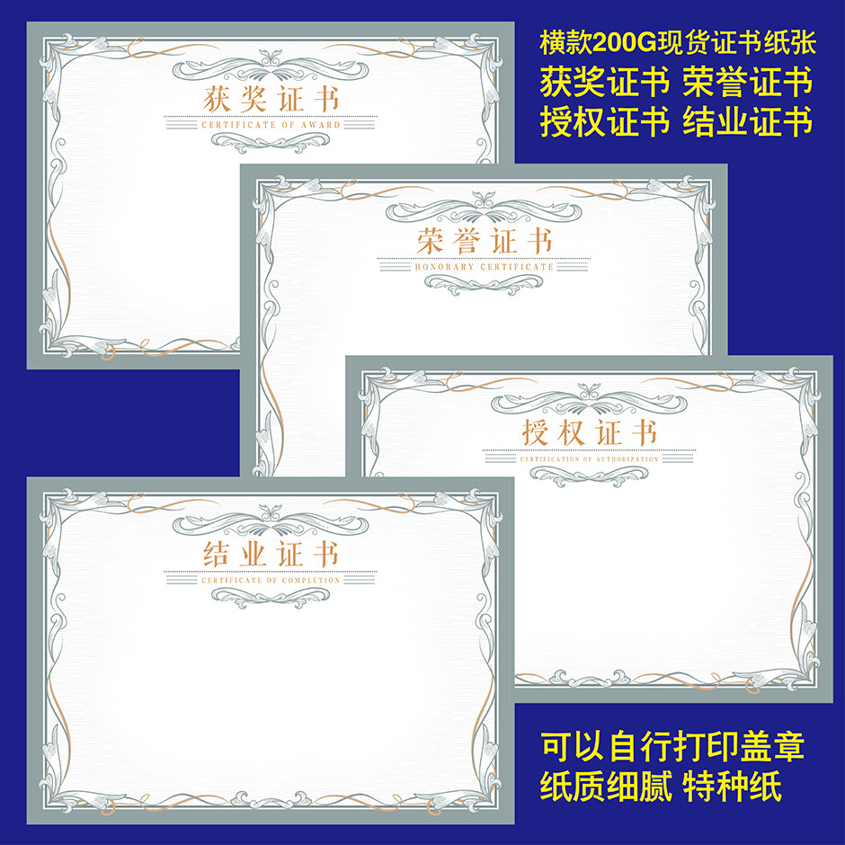 横款欧式花纹a4现货证书纸质纸张内页 证书内芯印刷 荣誉授权获奖结业