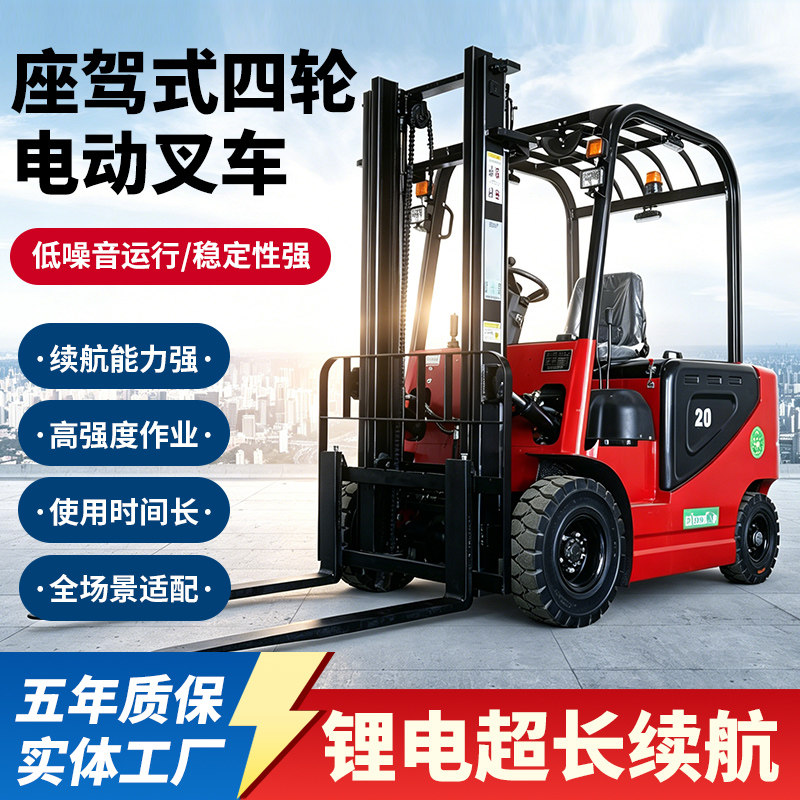 电动叉车四轮座驾堆高装卸搬运车