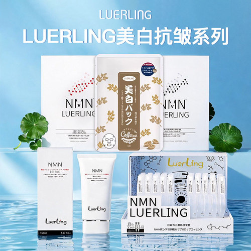 LUERLING抗皱紧致贴片面膜美白