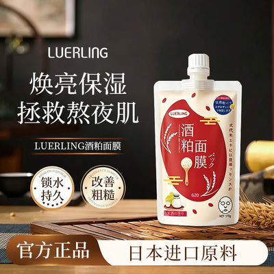 日本酒粕面膜补水白提亮肤色涂抹