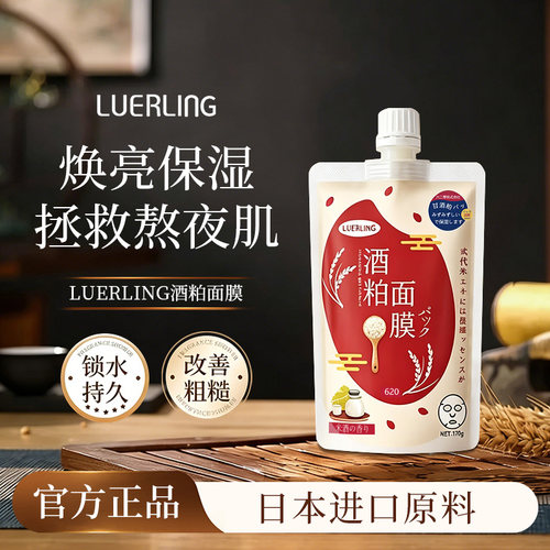 日本酒粕面膜补水白提亮肤色涂抹