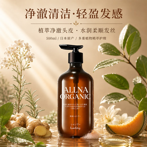 ALLNA安龄有肌精油洗发露