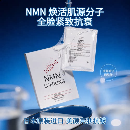 LUERLING抗皱紧致贴片面膜美白