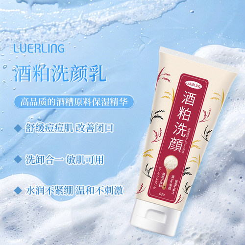 luerling日本酒粕清洁洗面奶170g