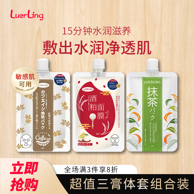 酒粕抹茶咖啡因清洁涂抹面膜