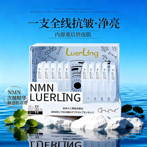 LUERLING日本进口抗皱次抛精华