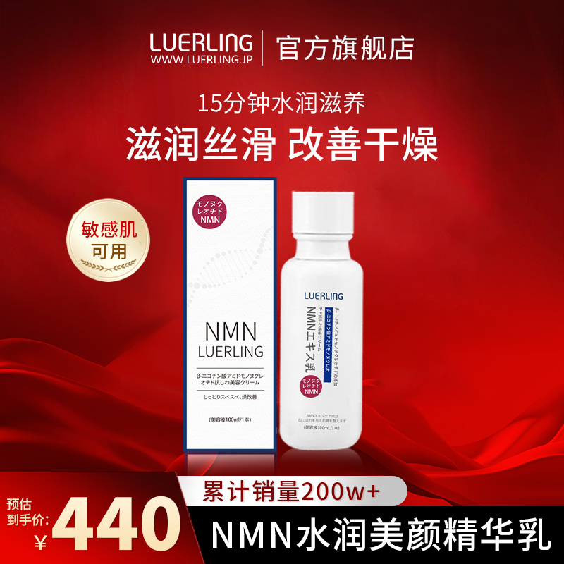 【NMN精华乳】LUERLING烟酰胺单核苷酸抗皱精华乳面部精华抗皱