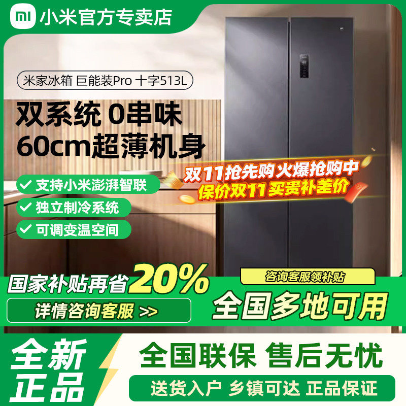 米家十字门对开冰箱一级变频