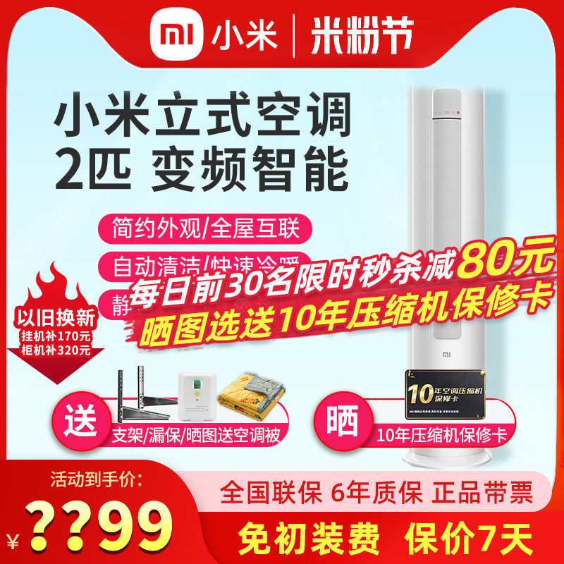 小米空调立式冷暖两用大3P新一级客厅家用2匹变频智能自清洁柜机