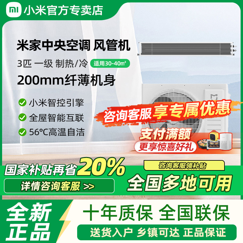 小米空调风管机3匹新一级