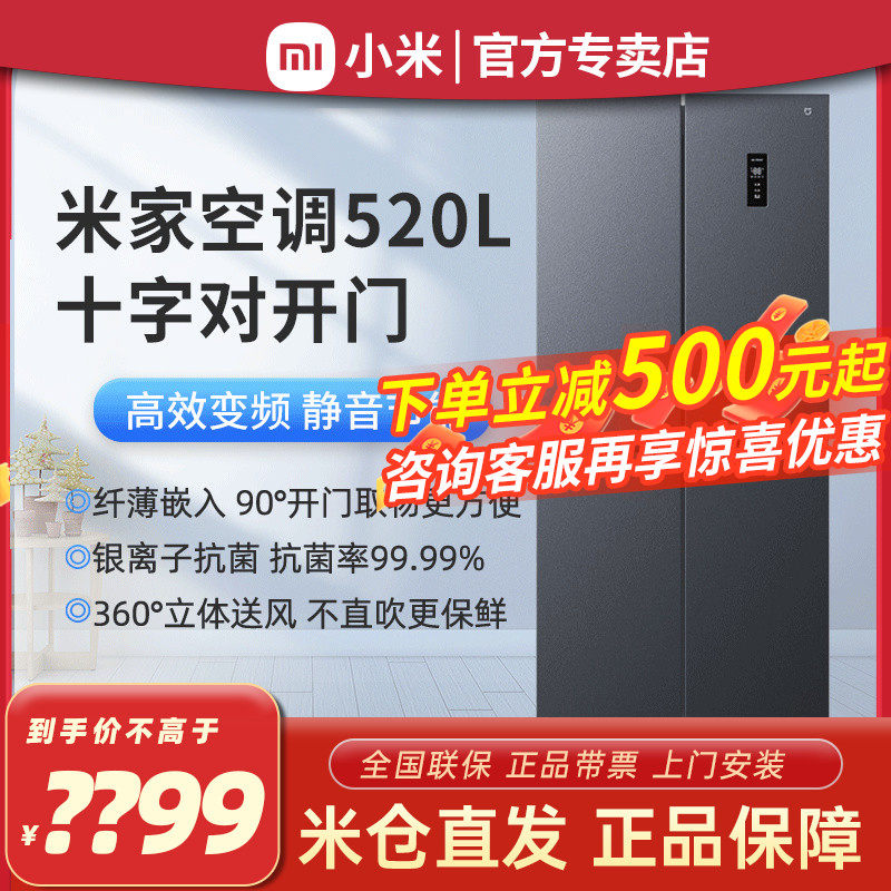 小米520升十字四门双开门风冷无霜一级省电智能米家新款家用冰箱怎么样,好用不?
