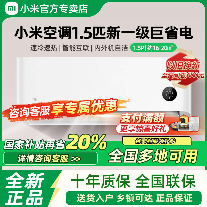 小米空调巨省电1.5匹一级能效