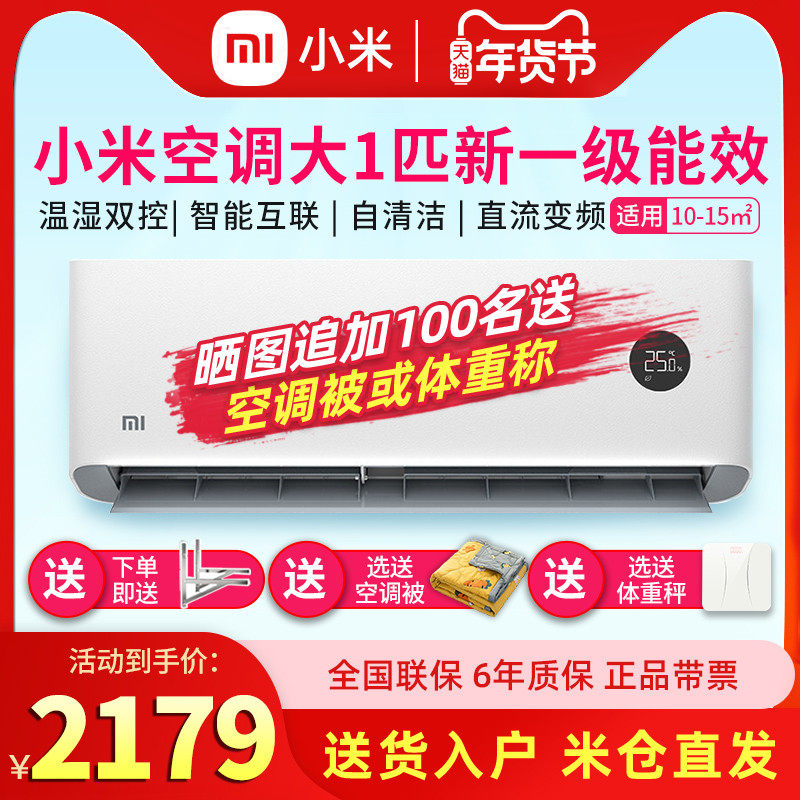 小米空调巨省电大1匹1.5P新一级能效冷暖变频智能挂机官方旗舰店