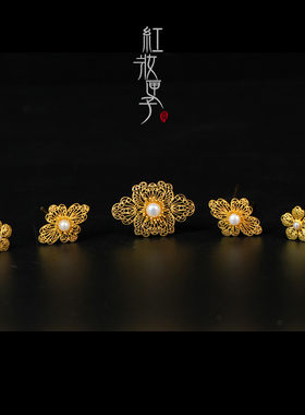红妆匣子原创古风仿花丝珍珠小花发簪小花钉复古头饰汉服旗袍配饰
