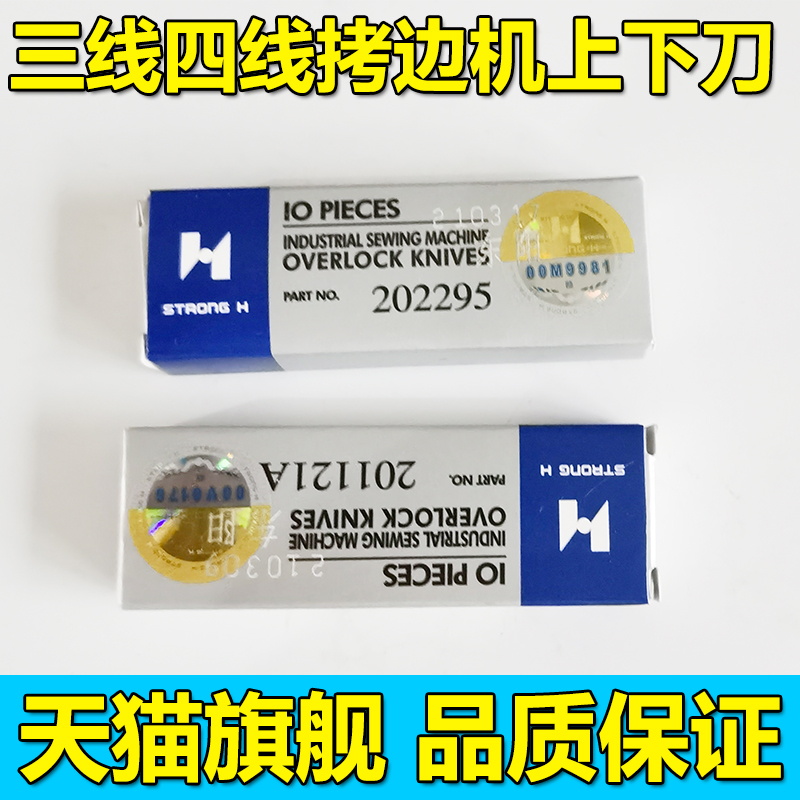 正品强信刀片拷边机上下刀