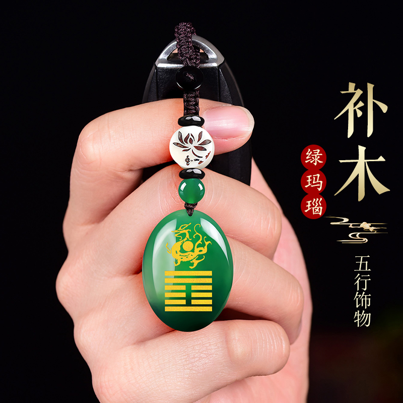 适用缺木补木吊坠五行属木饰品绿玛瑙无事牌挂件天然水晶钥匙扣风