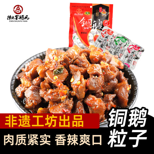 金福湖南特产武冈独立小袋铜鹅
