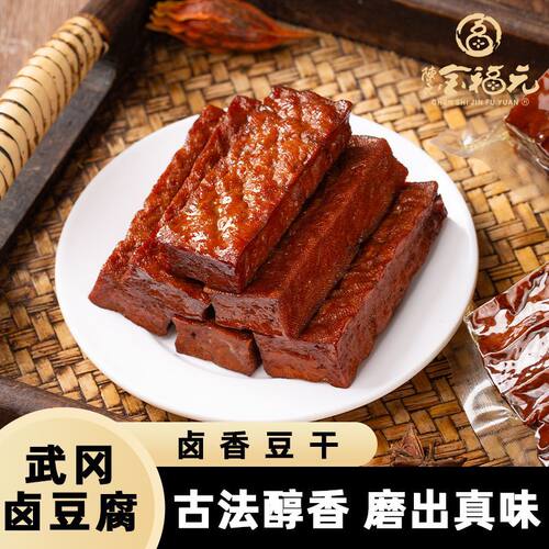 湖南邵阳武冈熟食香辣豆腐干