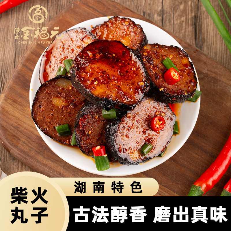 金福元湖南特产柴火丸子猪血丸子猪血饼休闲小零食熬夜刷剧必备