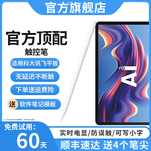 适用科大讯飞AI学习机T10手写笔x2 pro学生T20平板电脑x3 pro电容笔Q10触控A10触屏c10写字z1作答x2笔pro