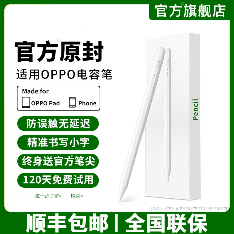 适用OPPO Pad5平板电容笔oppopad4pro三代3Pro触控笔air5手写笔Pad2触屏笔SE一加Pad2Pro通用1手机平替pencil