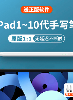 适用ipad电容笔apple pencil手写第5代mini7/6/5九air6/5/4/3六9触控ipadPencil2苹果apple pencil pro触屏10