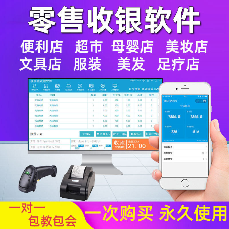 小超市收银系统软件便利店服装母收款机