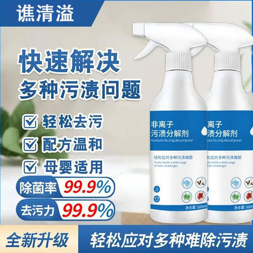 家政同款！非离子污渍衣物分解剂分散剂乳化剂强力油污渍深层清洁
