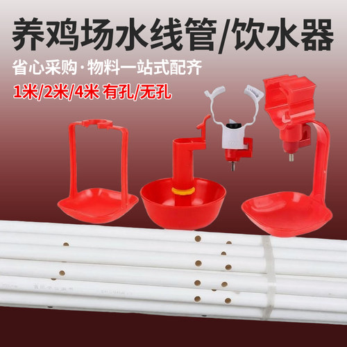 养鸡场鸡鸭用自动饮水器PVC管