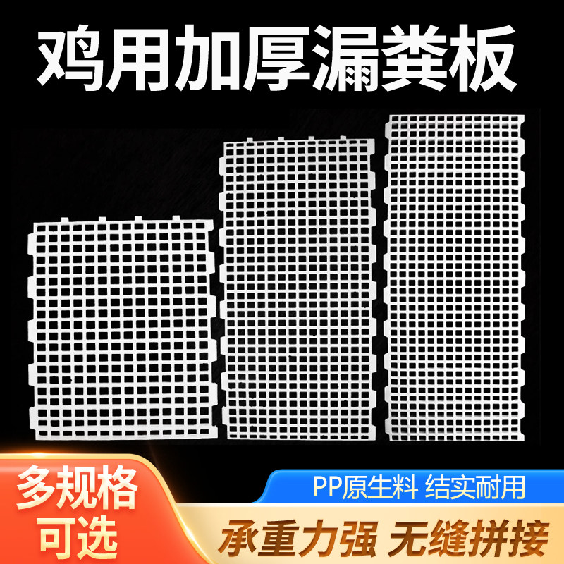 鸡用加厚漏粪板鸡舍塑料漏粪板鸡鸭鹅漏粪地垫养殖漏粪板