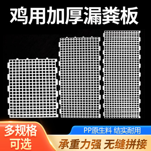 鸡用加厚漏粪板鸡舍塑料漏粪板鸡鸭鹅漏粪地垫养殖漏粪板