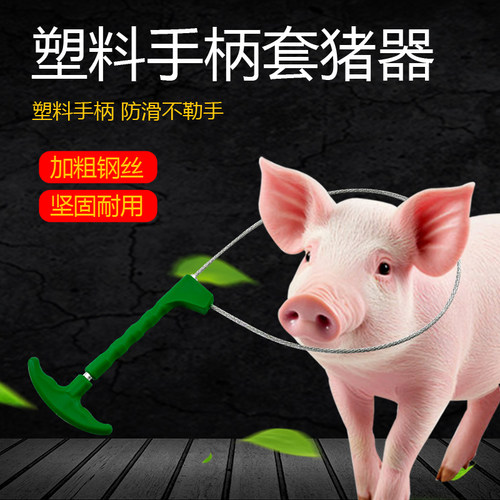 套猪神器钢丝绳钢丝套猪用绳式套猪器棍式套猪杆套狗器保定器猪套