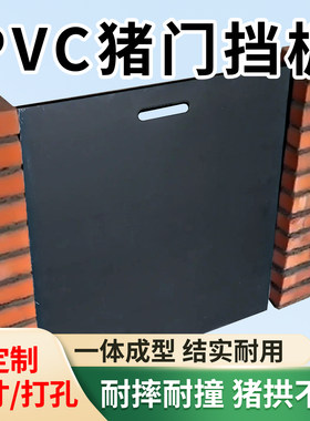 PVC猪门挡板耐摔耐撞耐用