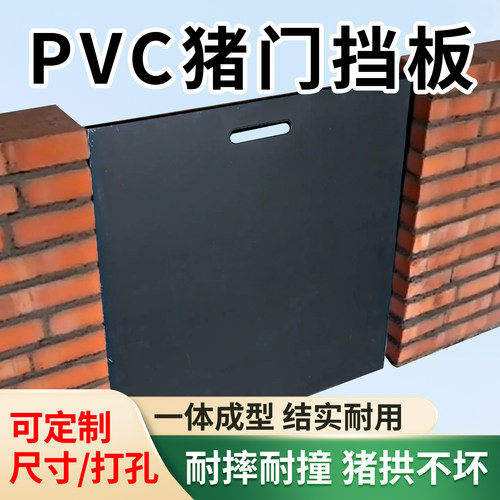 PVC猪门挡板耐摔耐撞耐用