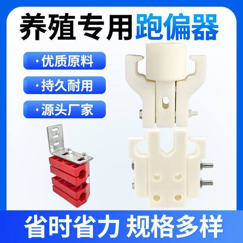 清粪带跑偏器限位器笼养粪带卡子