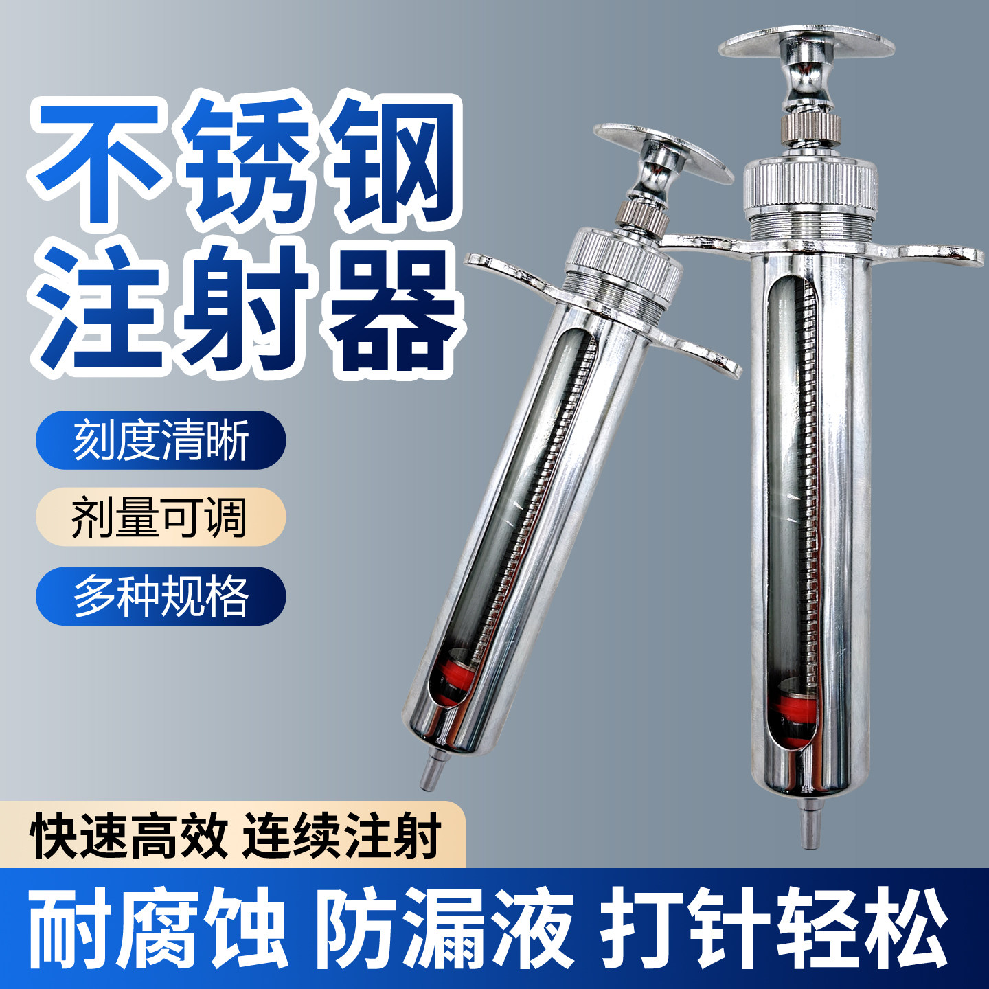 不锈钢注射器器械家用工业级高压注射针剂量可调刻度清晰兽用耐用