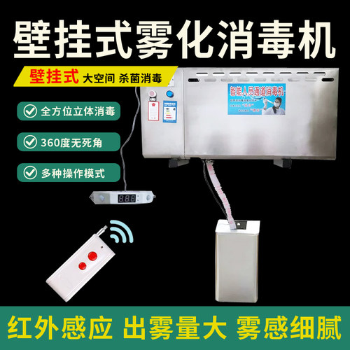 壁挂式消毒机养殖场专用